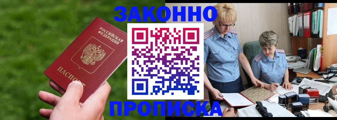 прописка законно в Лянторе