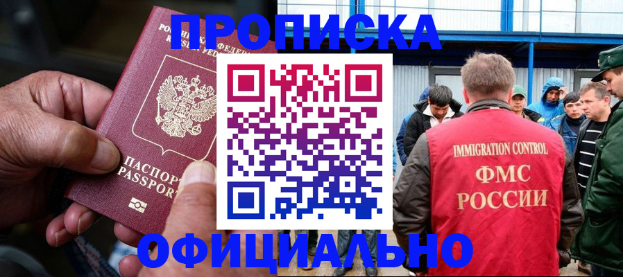 прописка в Лянторе